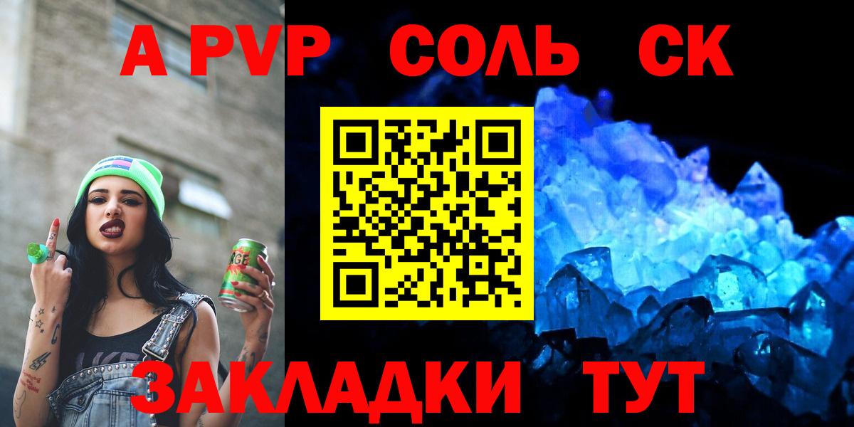 Искитим  Alpha PVP Соль  Alpha PVP СК  Вход с VPN 