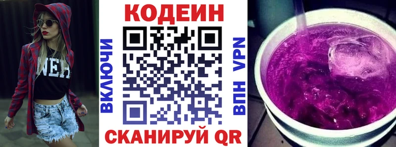 Кодеин напиток Lean (лин) MEGA сайт Искитим наркотики