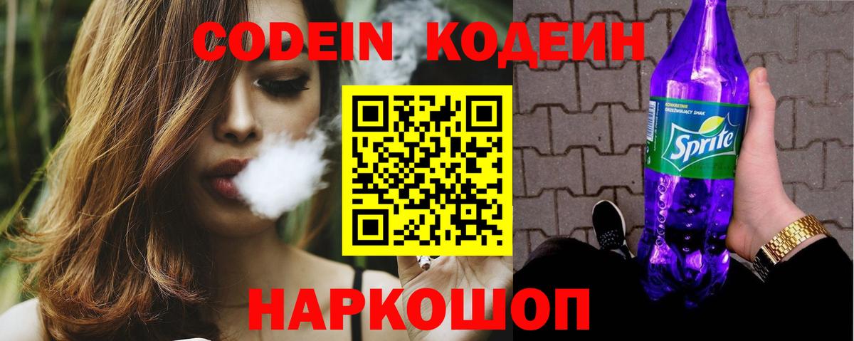 Кодеиновый сироп Lean Purple Drank  Кодеиновый сироп Lean напиток Lean (лин)  Искитим  Вход с VPN 