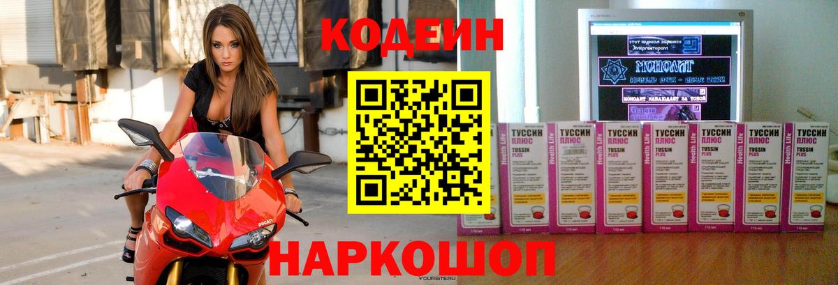 Кодеиновый сироп Lean Purple Drank Искитим