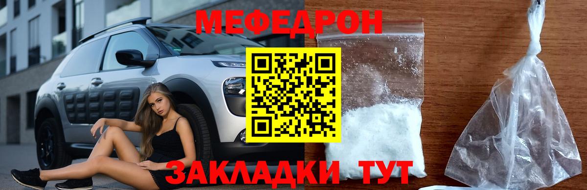 МЕФ мяу мяу  Вход с VPN  Мефедрон  Мефедрон мяу мяу  Искитим 
