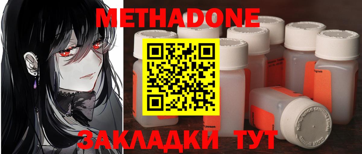 МЕТАДОН кристалл  Вход с VPN  Искитим  Метадон кристалл 