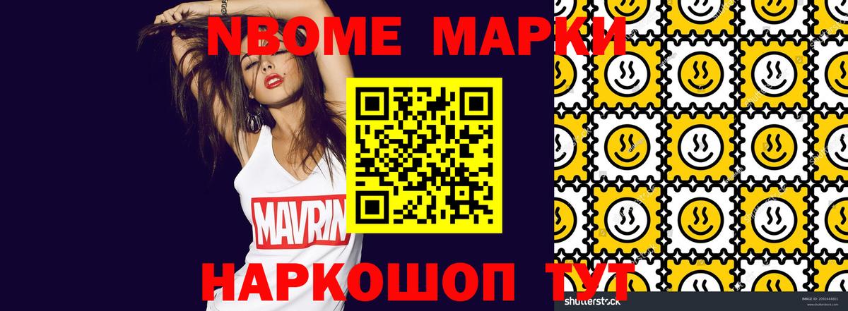 Наркотические марки 1,8мг Искитим